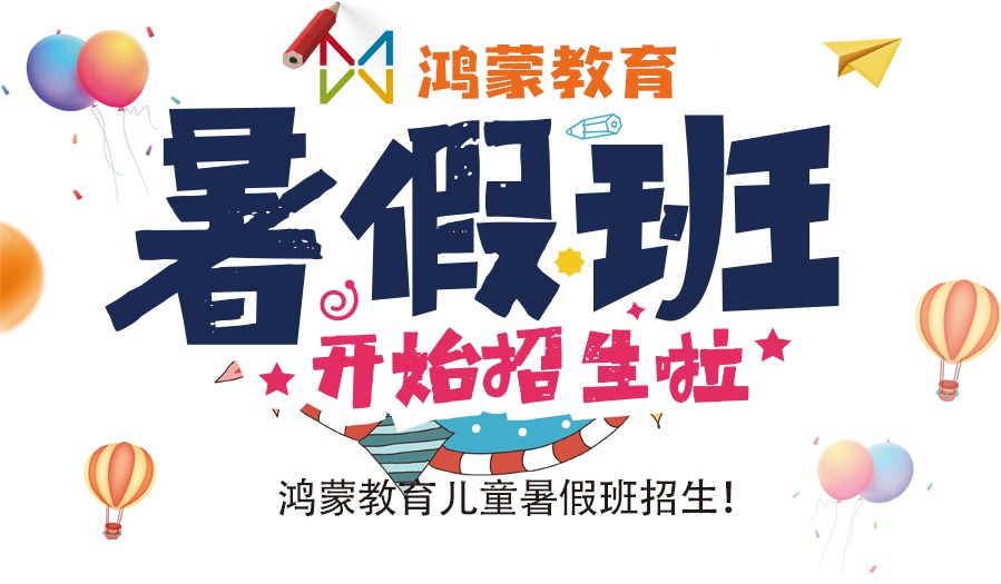 鸿蒙硬笔书法叫你来暑假来练字啦~~~