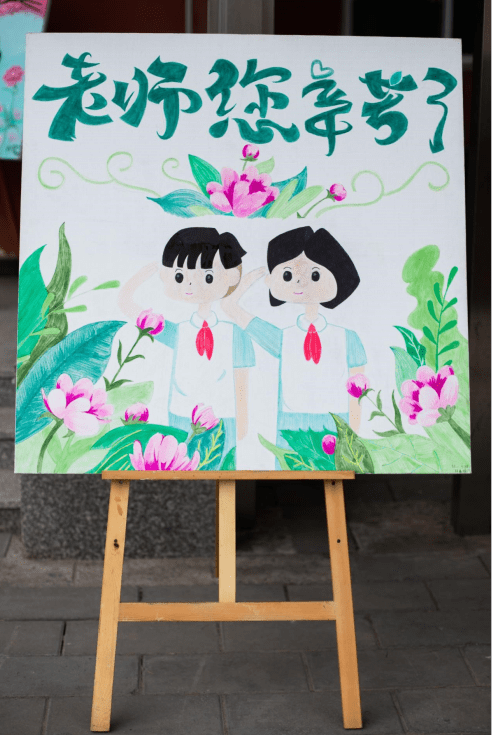 组图|“爱”向老师表白 北京市第十中学开展教师节庆祝活动