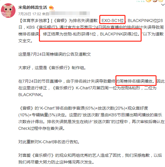 原创
            音乐银行道歉：错颁给blackpink的一位，本应该是属于EXO-SC的！
