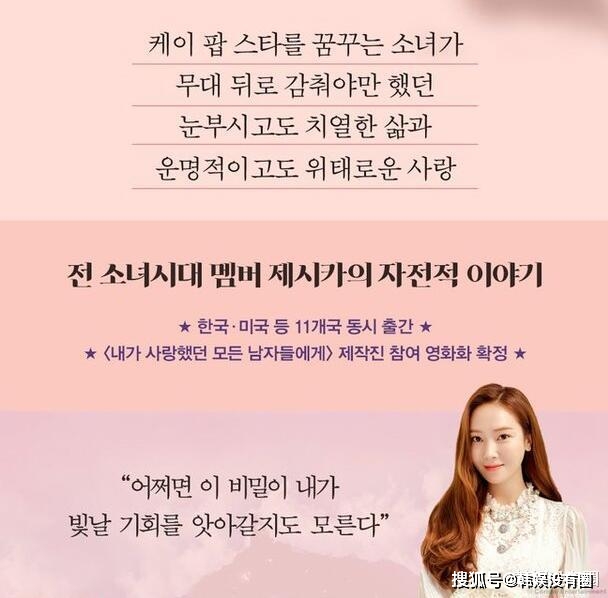 Jessica郑秀妍小说《Shine》9月发布，真实记录韩国造星内幕