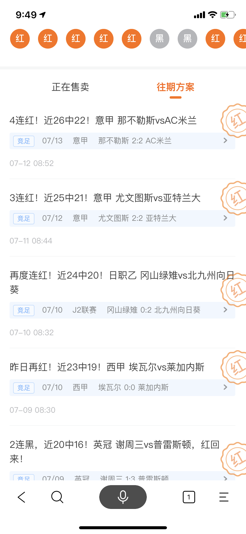 7月13日搜狐金彩红人榜：常胜明9连红 张杰解盘近27中23