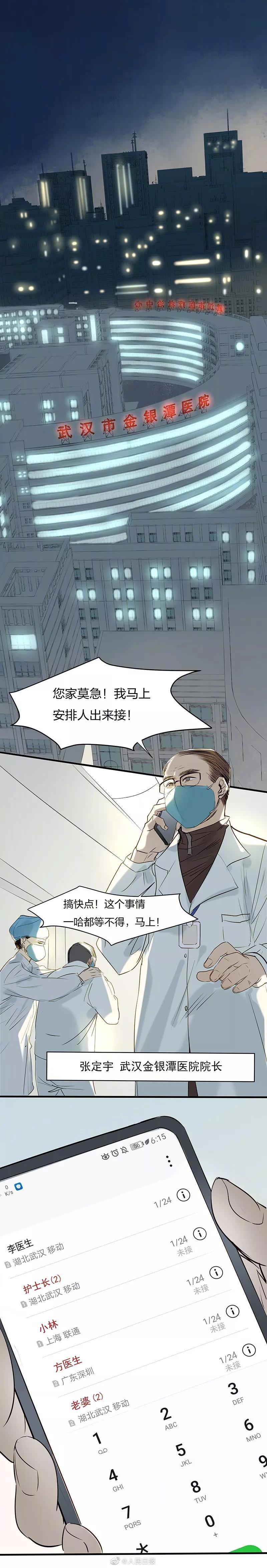 与时间赛跑的“病人”医生——金银潭医院院长真实故事改编漫画                                     