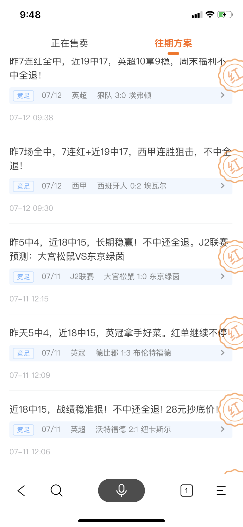 7月13日搜狐金彩红人榜：常胜明9连红 张杰解盘近27中23