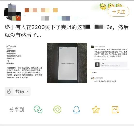 网曝郑爽卖二手又翻车 旧手机开高价买家很后悔
