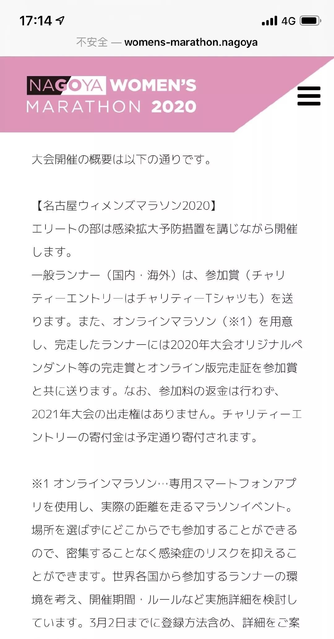 不退报名费 名额不顺延 名古屋女子马拉松取消大众组 仅保留150人精英组 飞扬头条