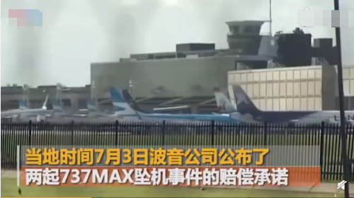 波音承诺将向737MAX事故全部遇难者家庭等赔偿1亿美元 钱再多都不及人重要