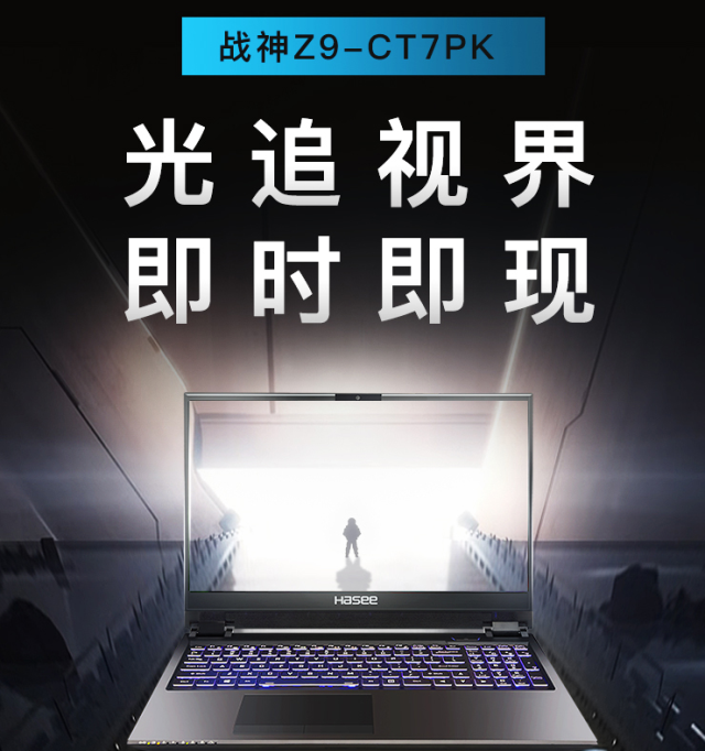 RTX2070 144Hz电竞屏 神舟Z9专业游戏笔记本光影追踪