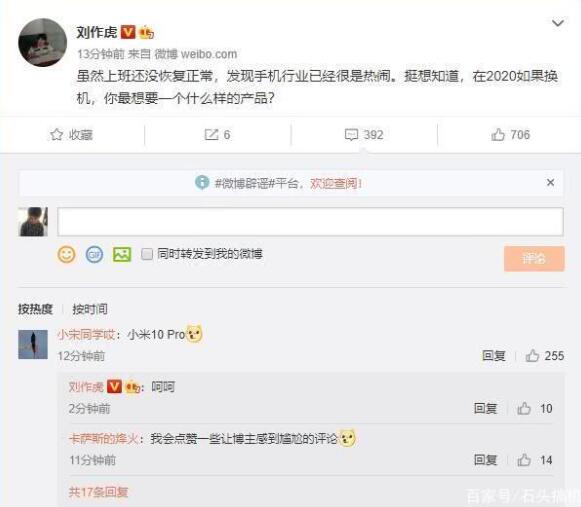 刘作虎对一加8信心满满 看到网友在其微博评论米10气到呵呵