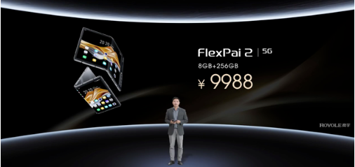 柔宇科技正式推出新一代折叠屏手机FlexPai2    9988元