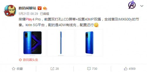 麒麟990+40W快充 荣耀Play4系列定档6月3日