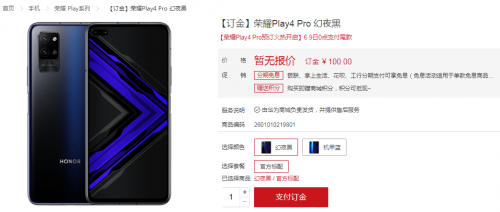 麒麟990+40W快充 荣耀Play4系列定档6月3日